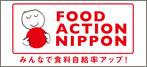 FOOD ACTION NIPPON