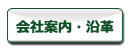 君沢サンヨー会社案内